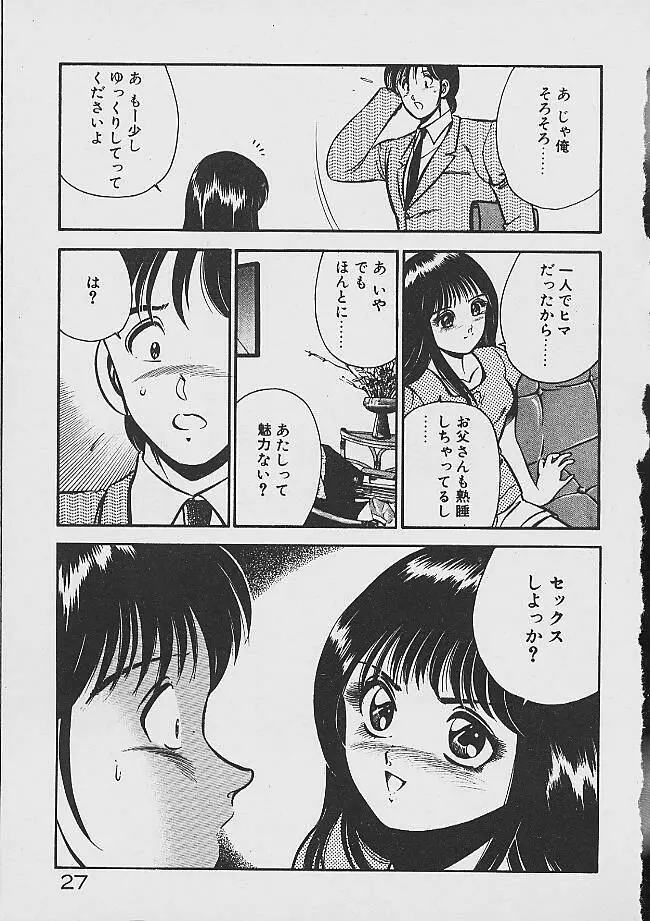 夢色のままでいて Page.25