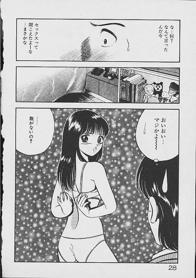 夢色のままでいて Page.26