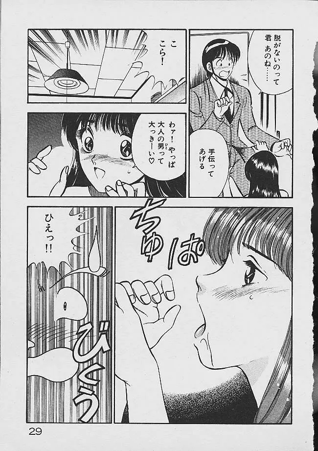 夢色のままでいて Page.27