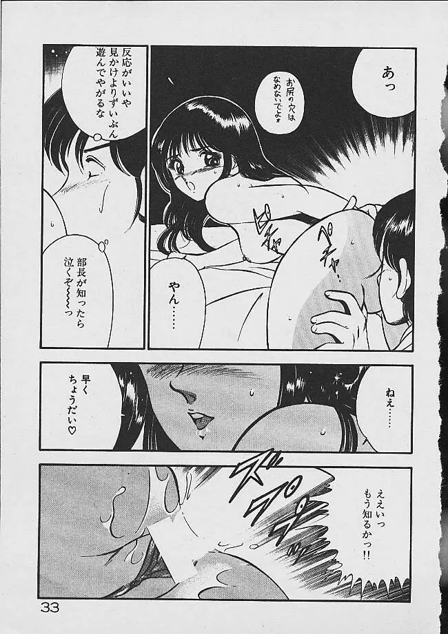 夢色のままでいて Page.31