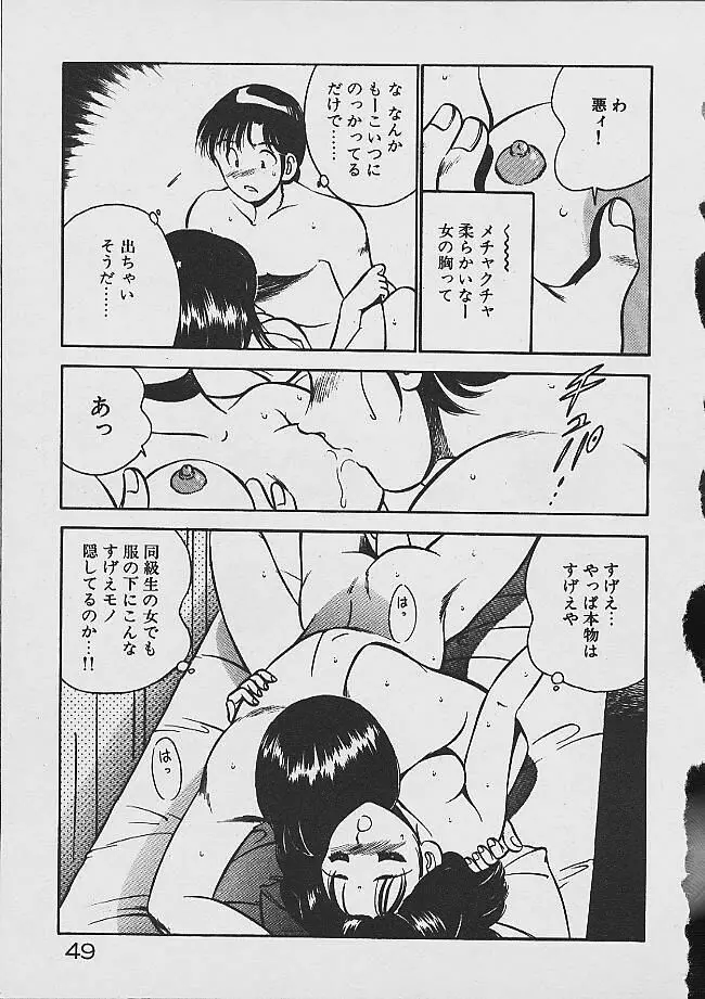 夢色のままでいて Page.47