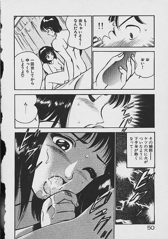 夢色のままでいて Page.48