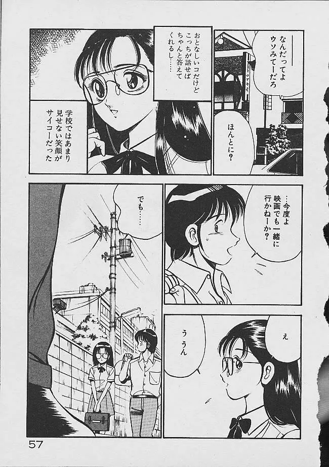 夢色のままでいて Page.55