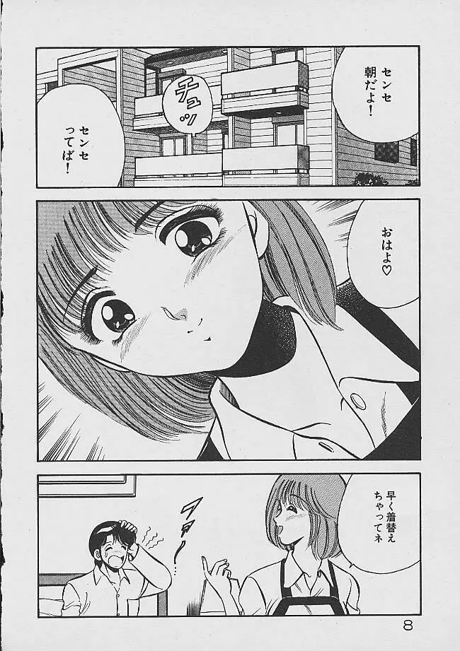 夢色のままでいて Page.6