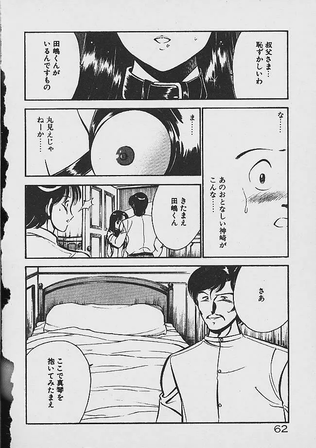 夢色のままでいて Page.60