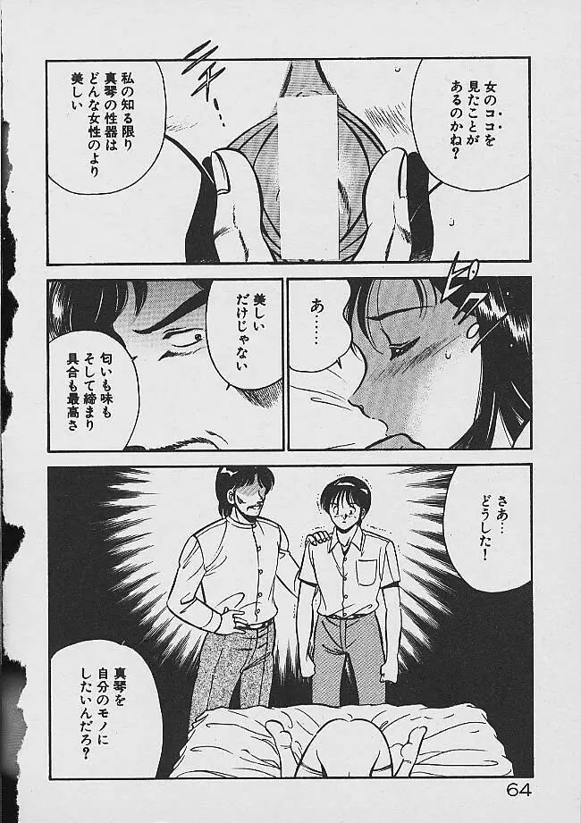 夢色のままでいて Page.62