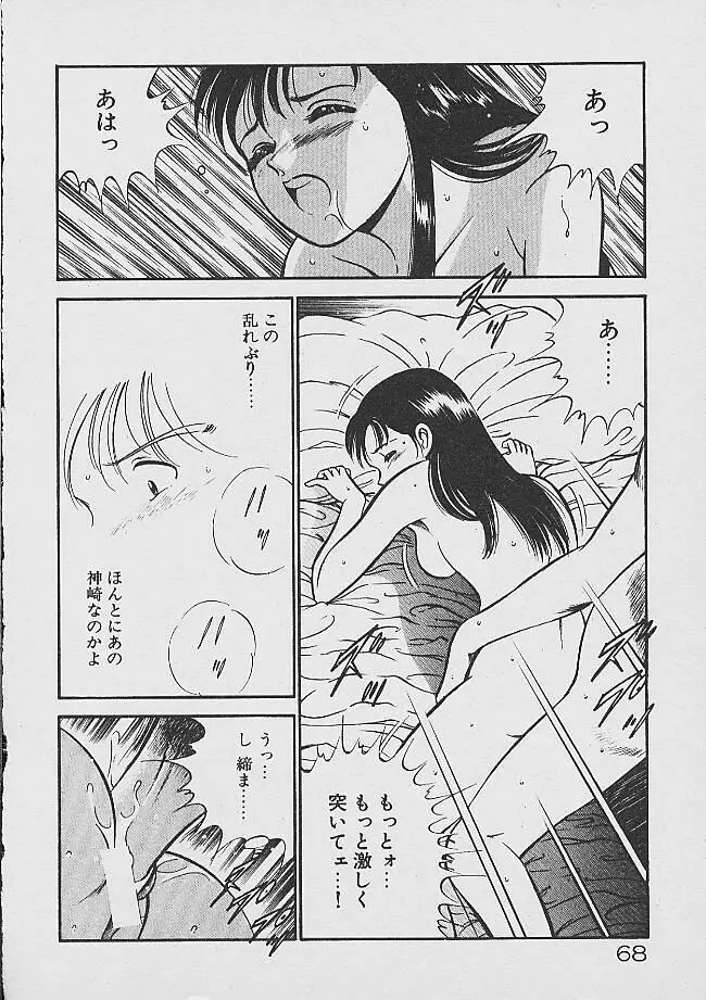 夢色のままでいて Page.66