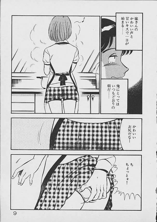 夢色のままでいて Page.7