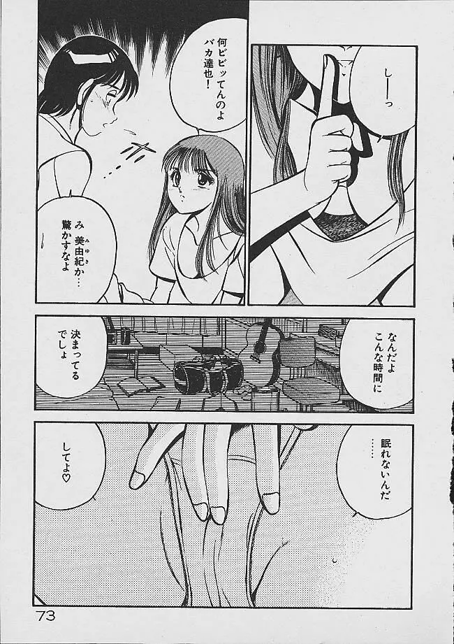 夢色のままでいて Page.71