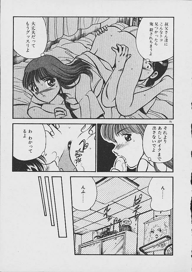 夢色のままでいて Page.73