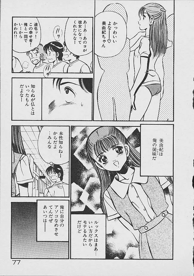 夢色のままでいて Page.75