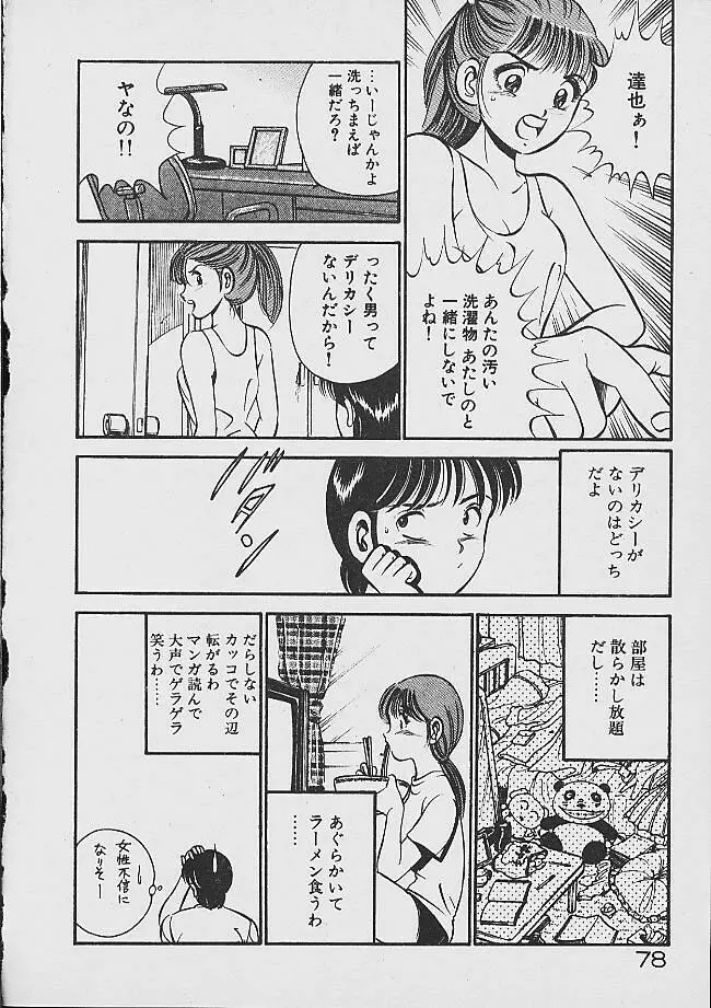 夢色のままでいて Page.76