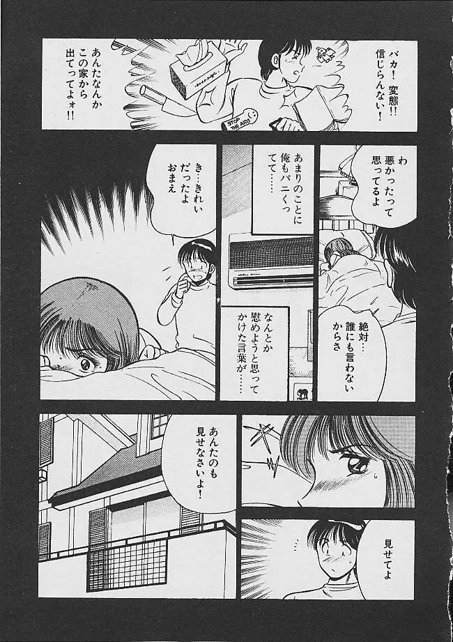 夢色のままでいて Page.79