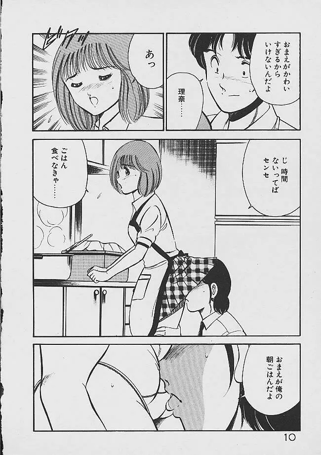 夢色のままでいて Page.8