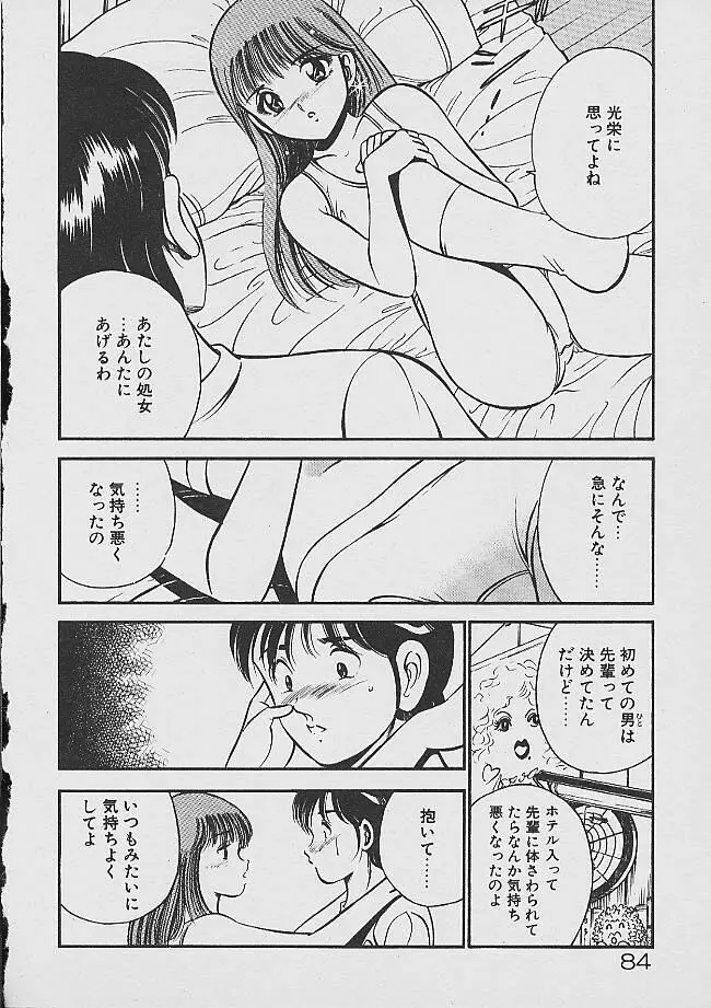 夢色のままでいて Page.82