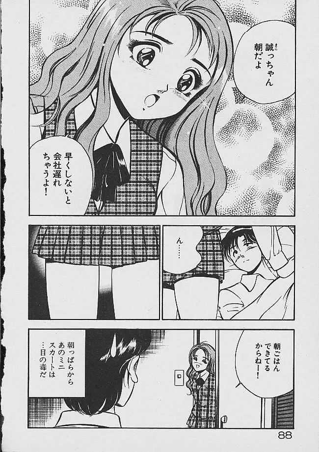 夢色のままでいて Page.86