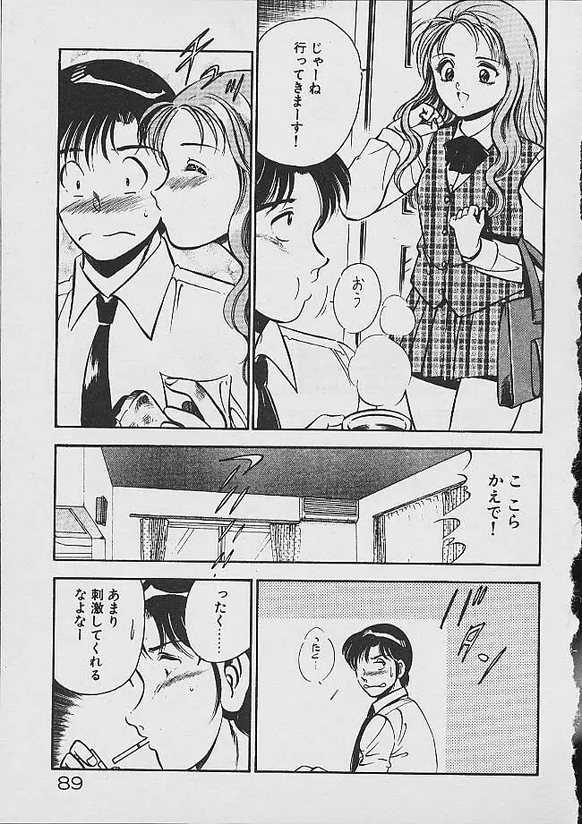 夢色のままでいて Page.87