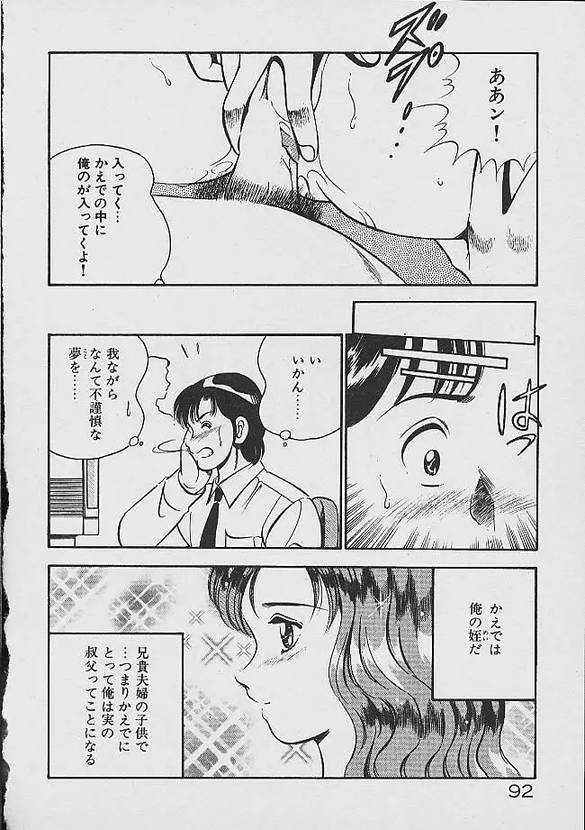 夢色のままでいて Page.90