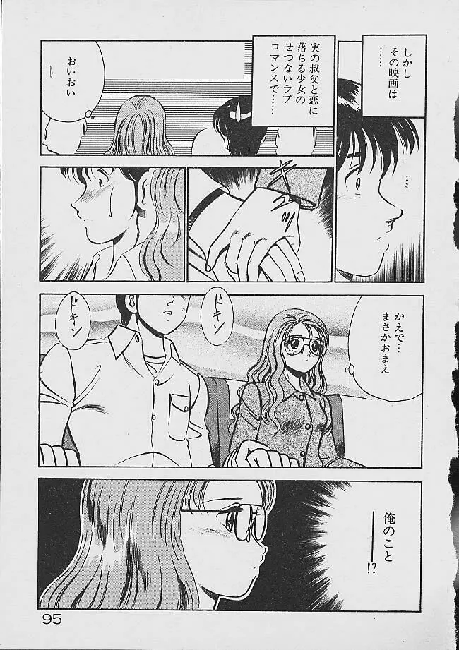 夢色のままでいて Page.93