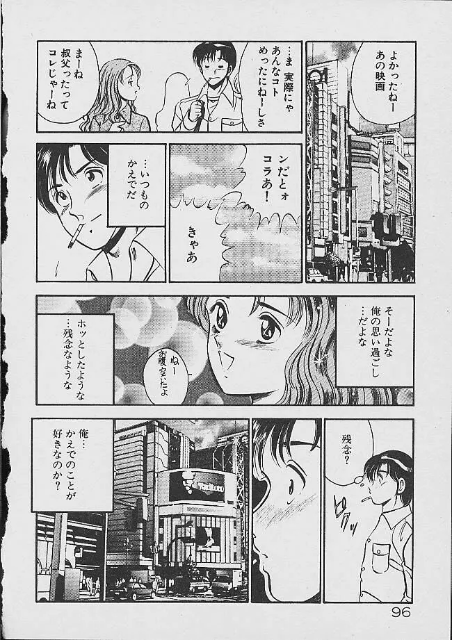 夢色のままでいて Page.94