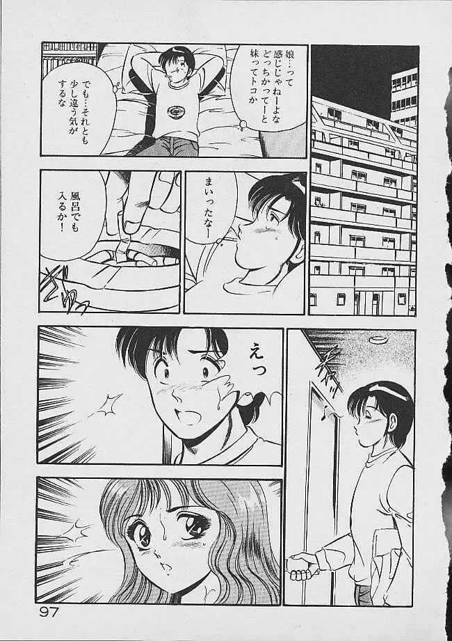 夢色のままでいて Page.95