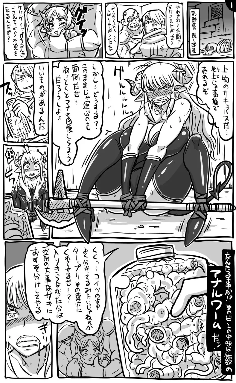 アナルワームとエルフの魔法使い Page.13