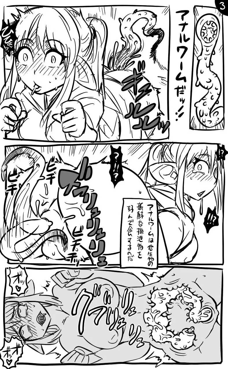 アナルワームとエルフの魔法使い Page.3