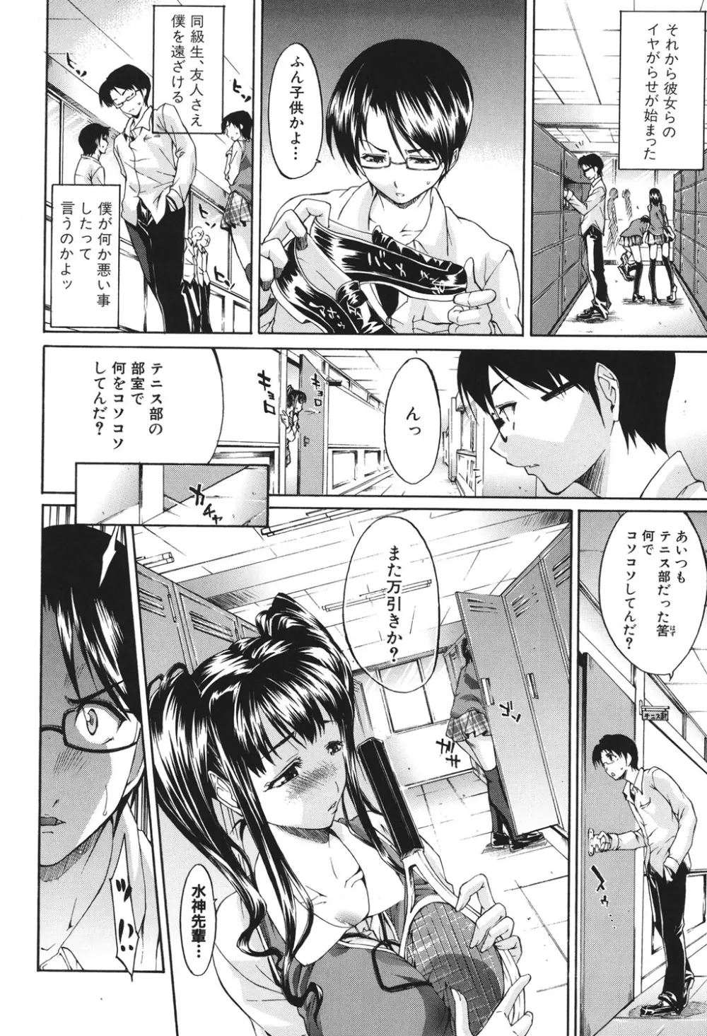 痴女と呼ばないで Page.11