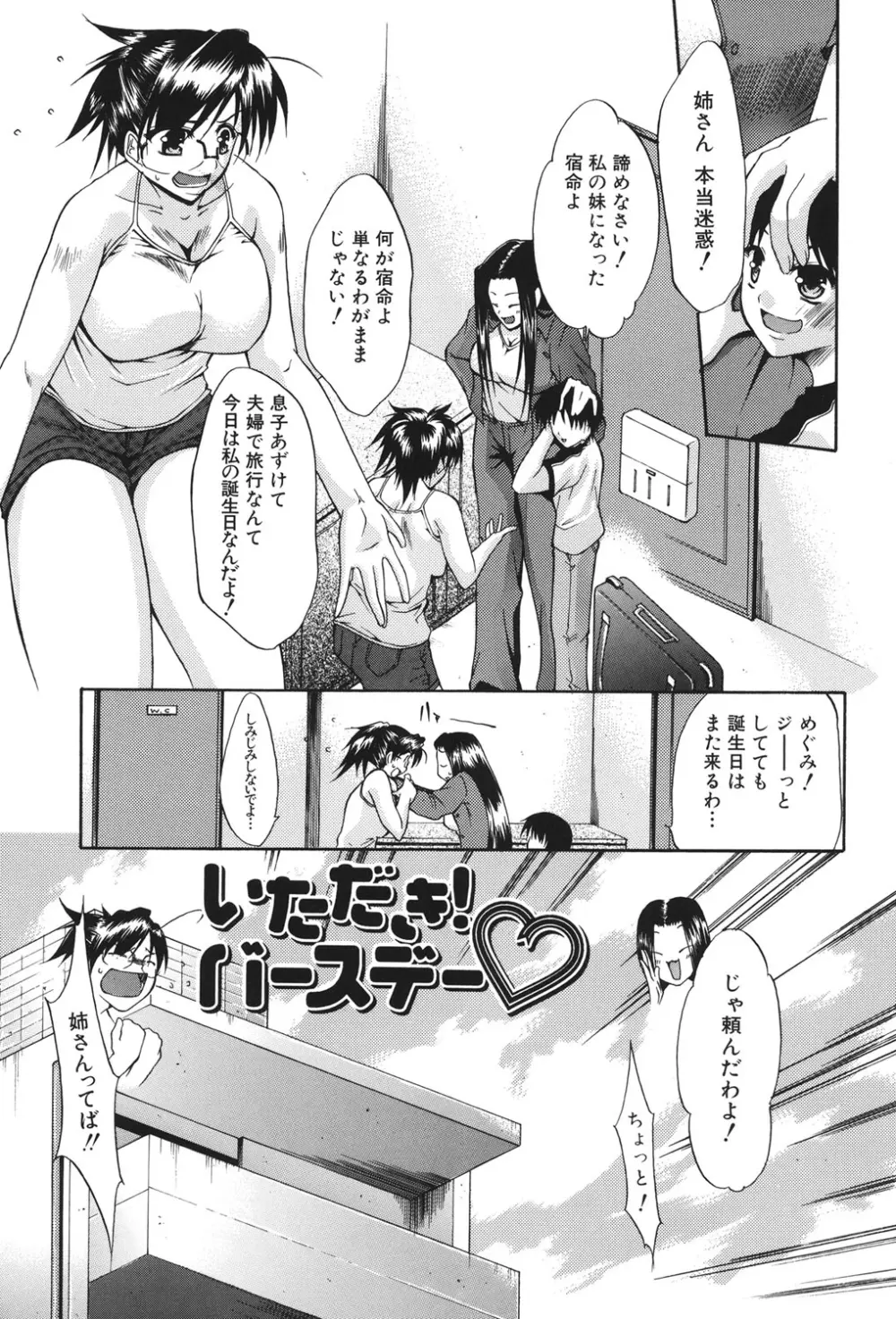 痴女と呼ばないで Page.168