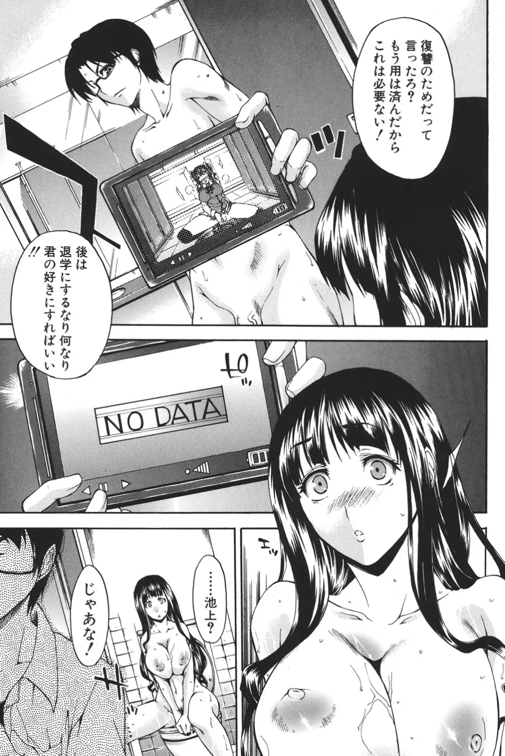 痴女と呼ばないで Page.50