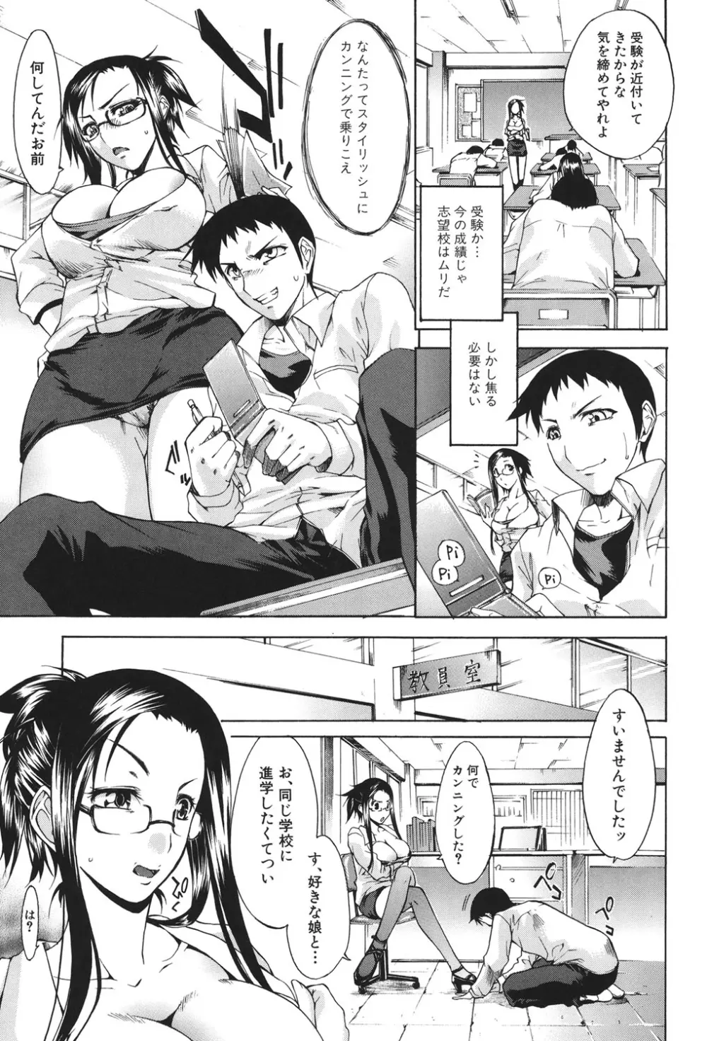 痴女と呼ばないで Page.52