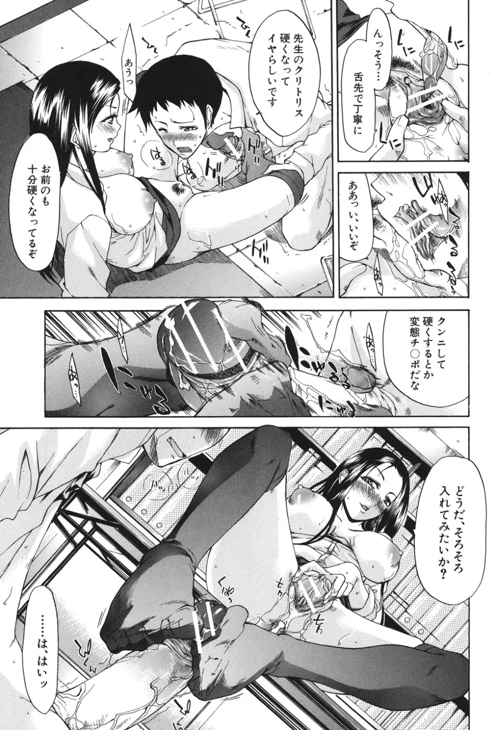 痴女と呼ばないで Page.68