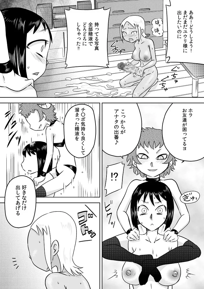 オナホ化した少女×ふたなり化した少女 Page.11