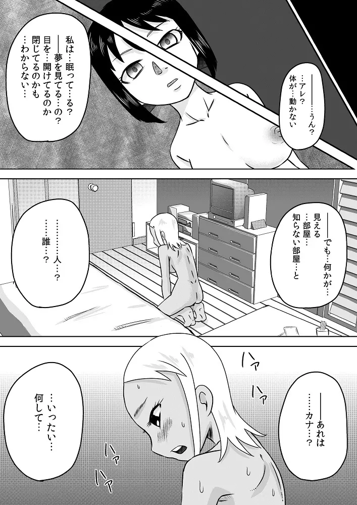 オナホ化した少女×ふたなり化した少女 Page.2