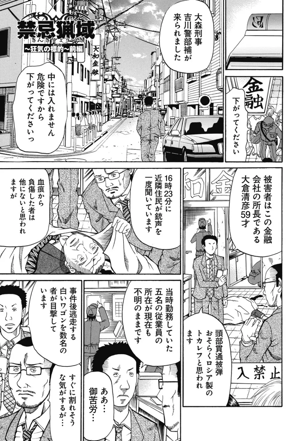 禁忌猟域 Page.124