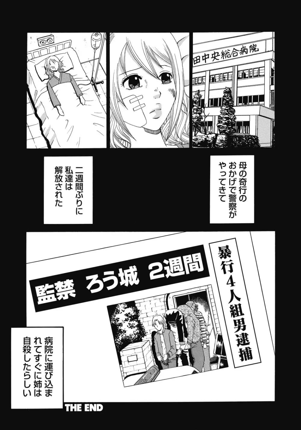 禁忌猟域 Page.179