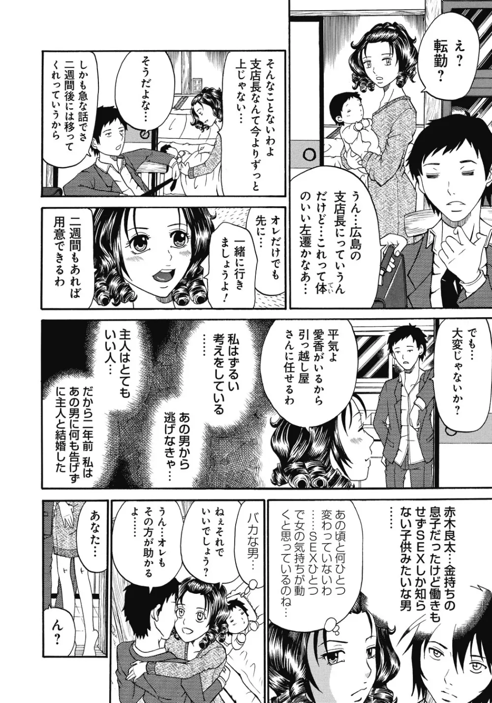 禁忌猟域 Page.181