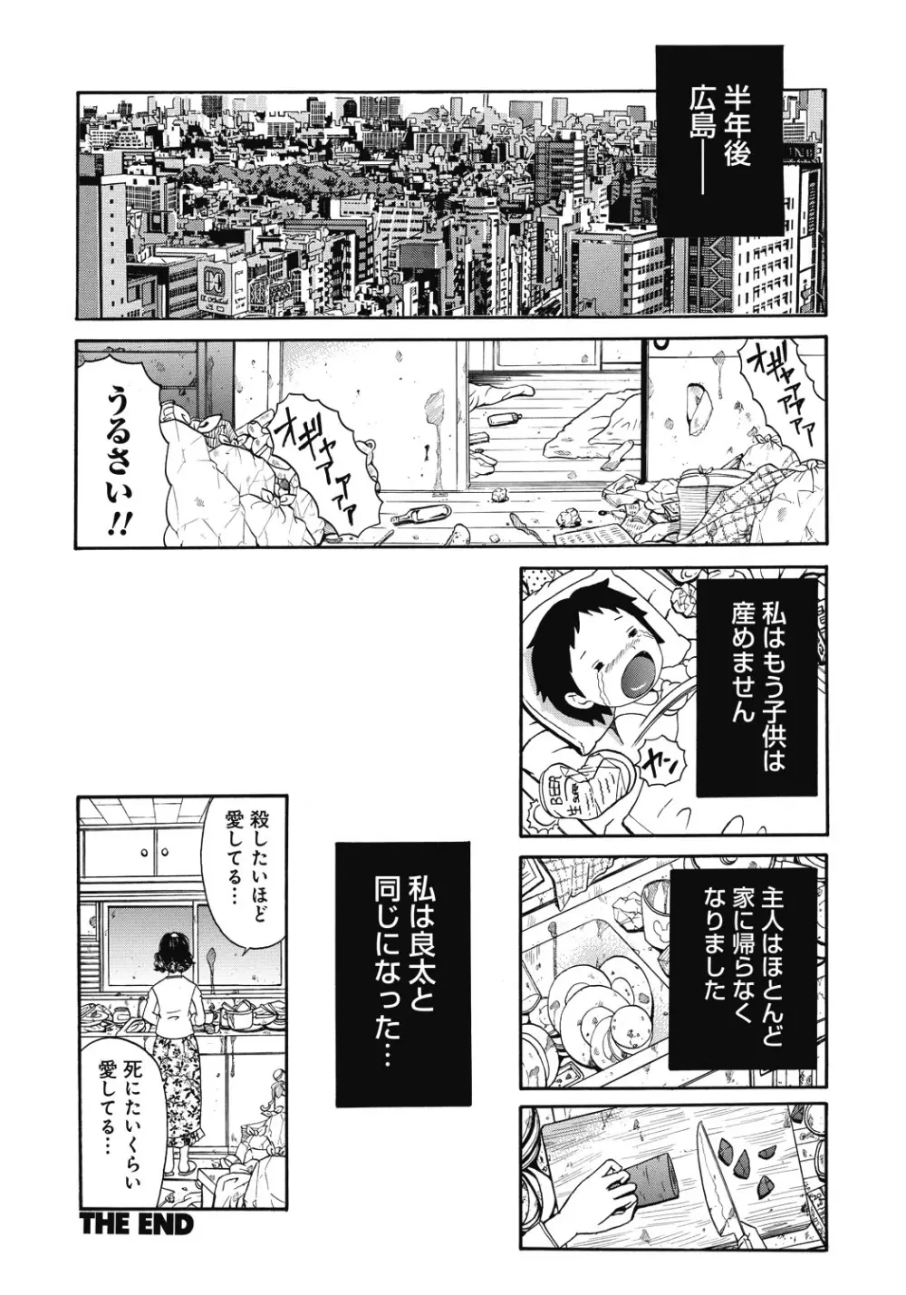 禁忌猟域 Page.199