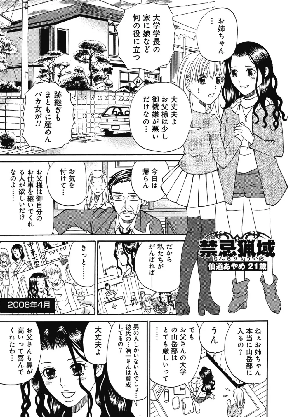 禁忌猟域 Page.28