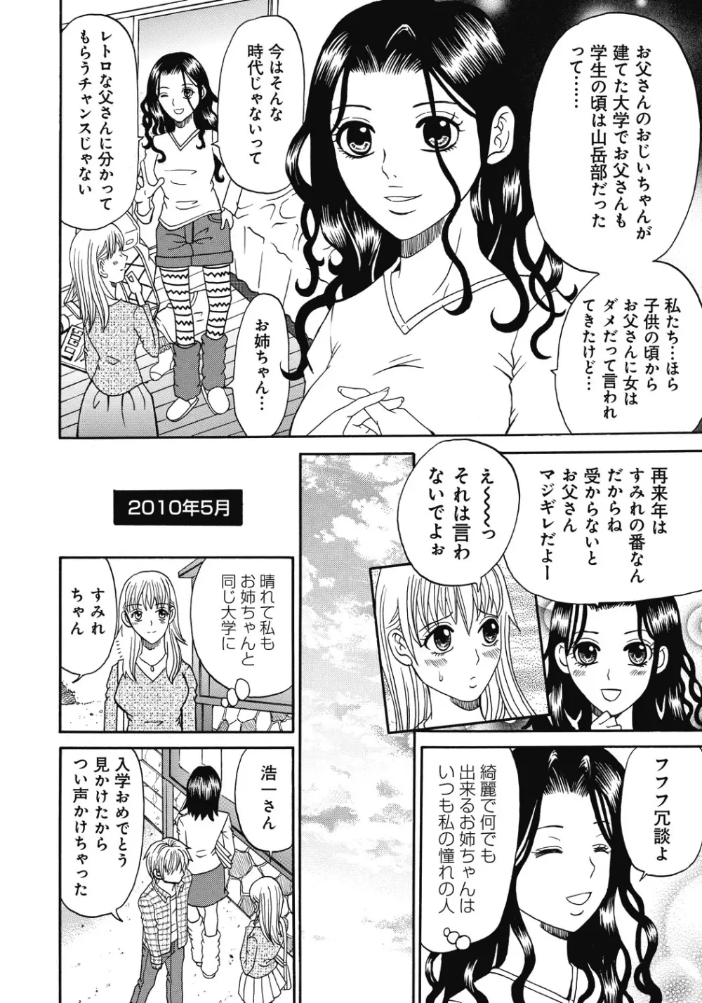 禁忌猟域 Page.29