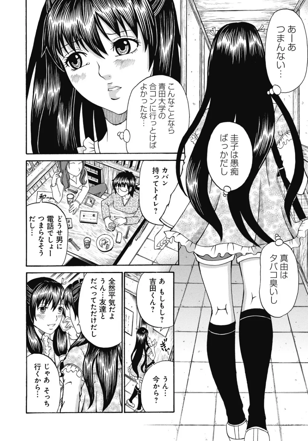 禁忌猟域 Page.65