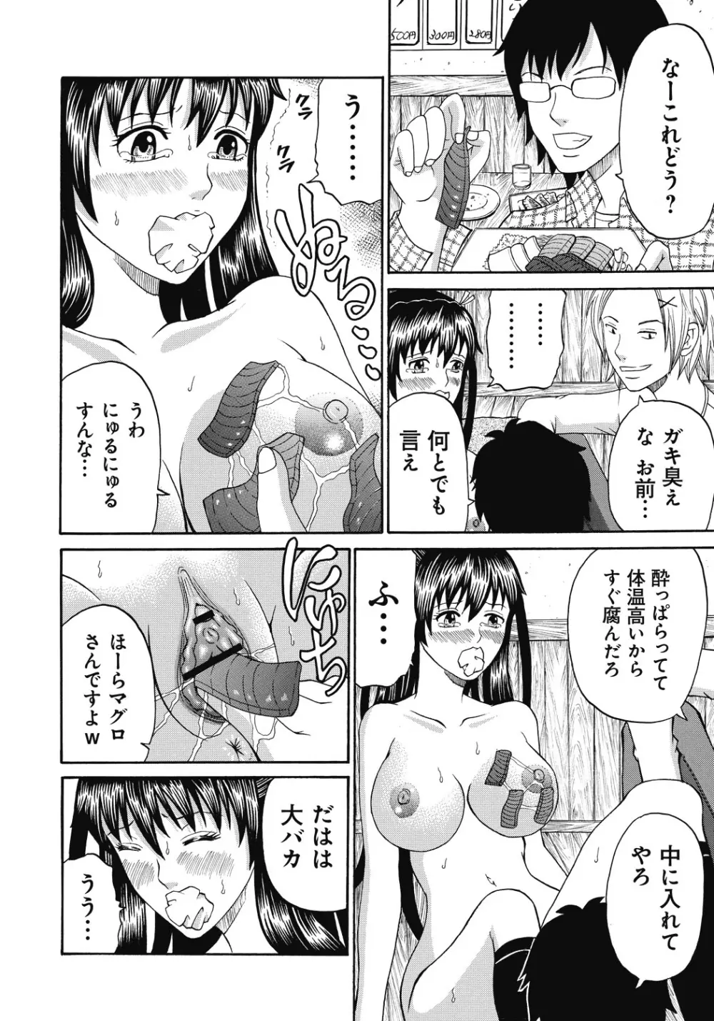 禁忌猟域 Page.73