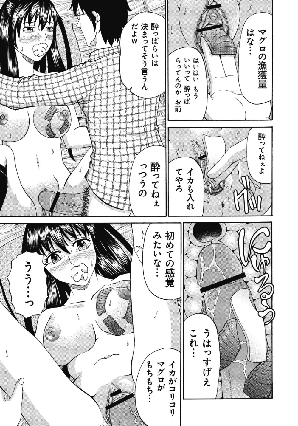 禁忌猟域 Page.74