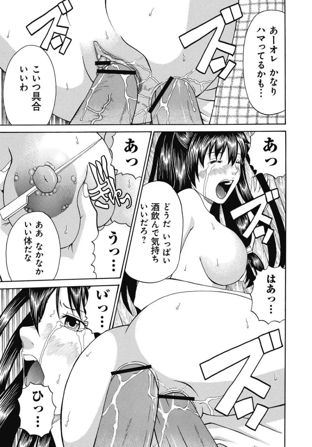 禁忌猟域 Page.78