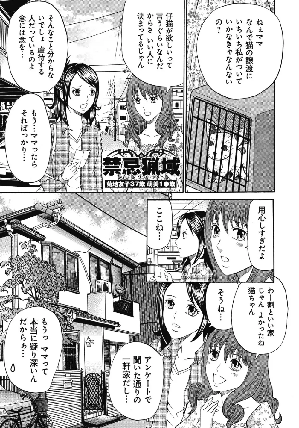 禁忌猟域 Page.82