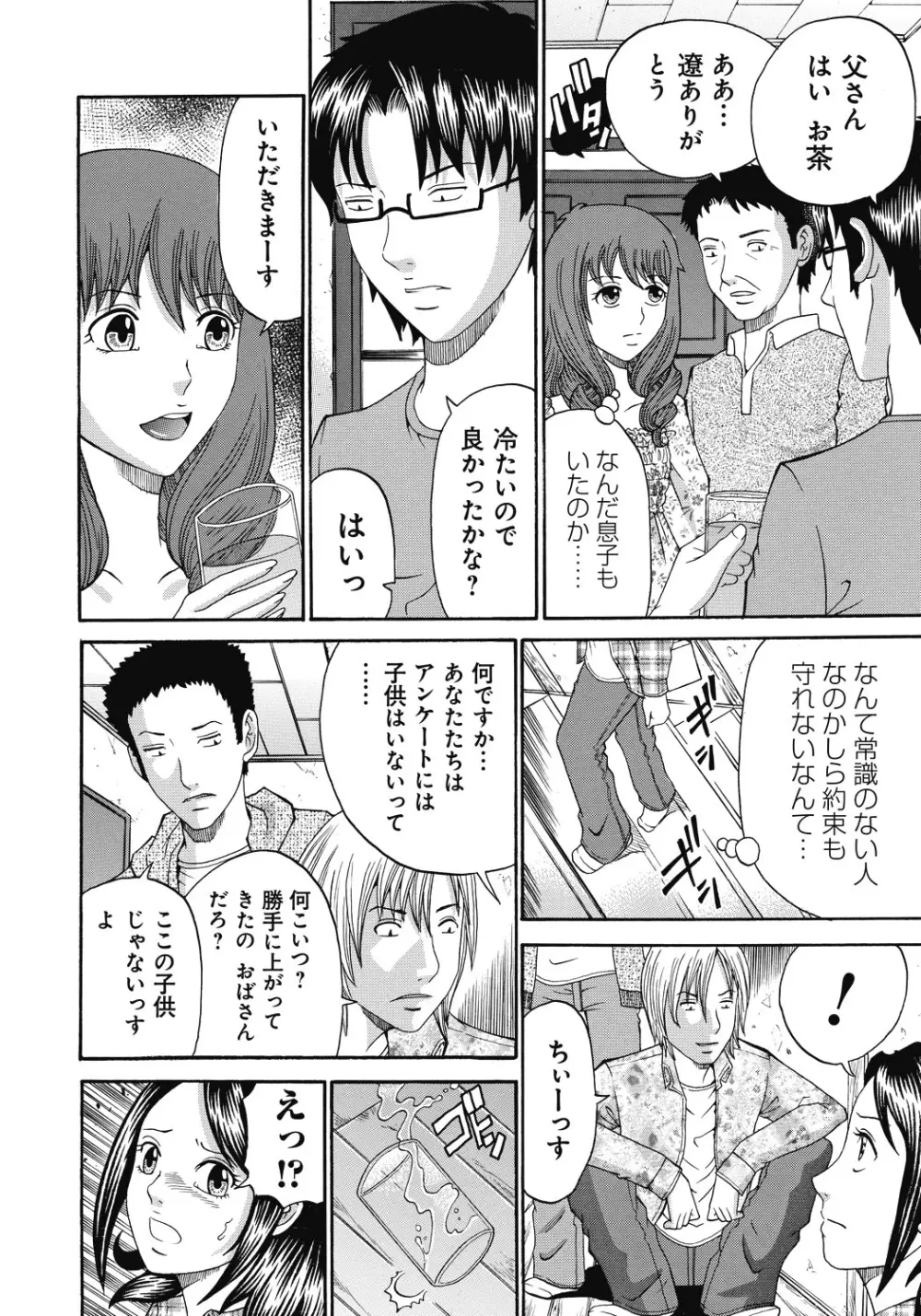 禁忌猟域 Page.85