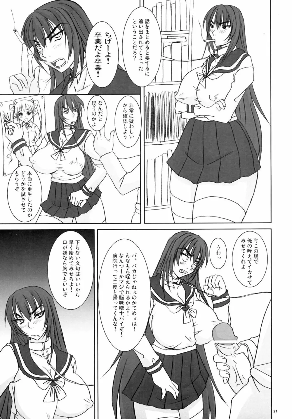 扱かれ姫 -限界発射- Page.21