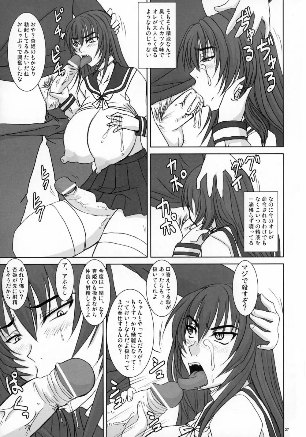 扱かれ姫 -限界発射- Page.27