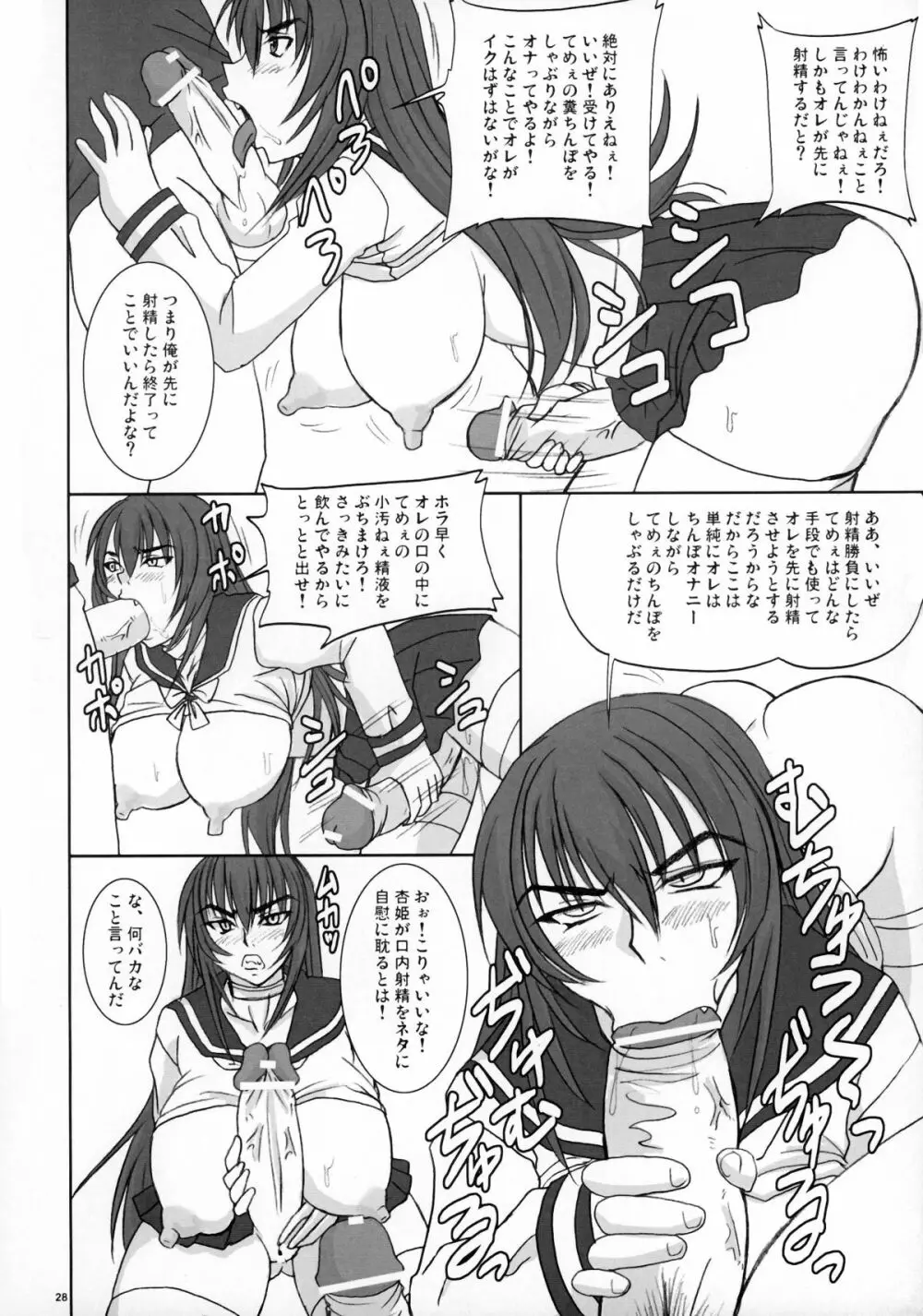 扱かれ姫 -限界発射- Page.28