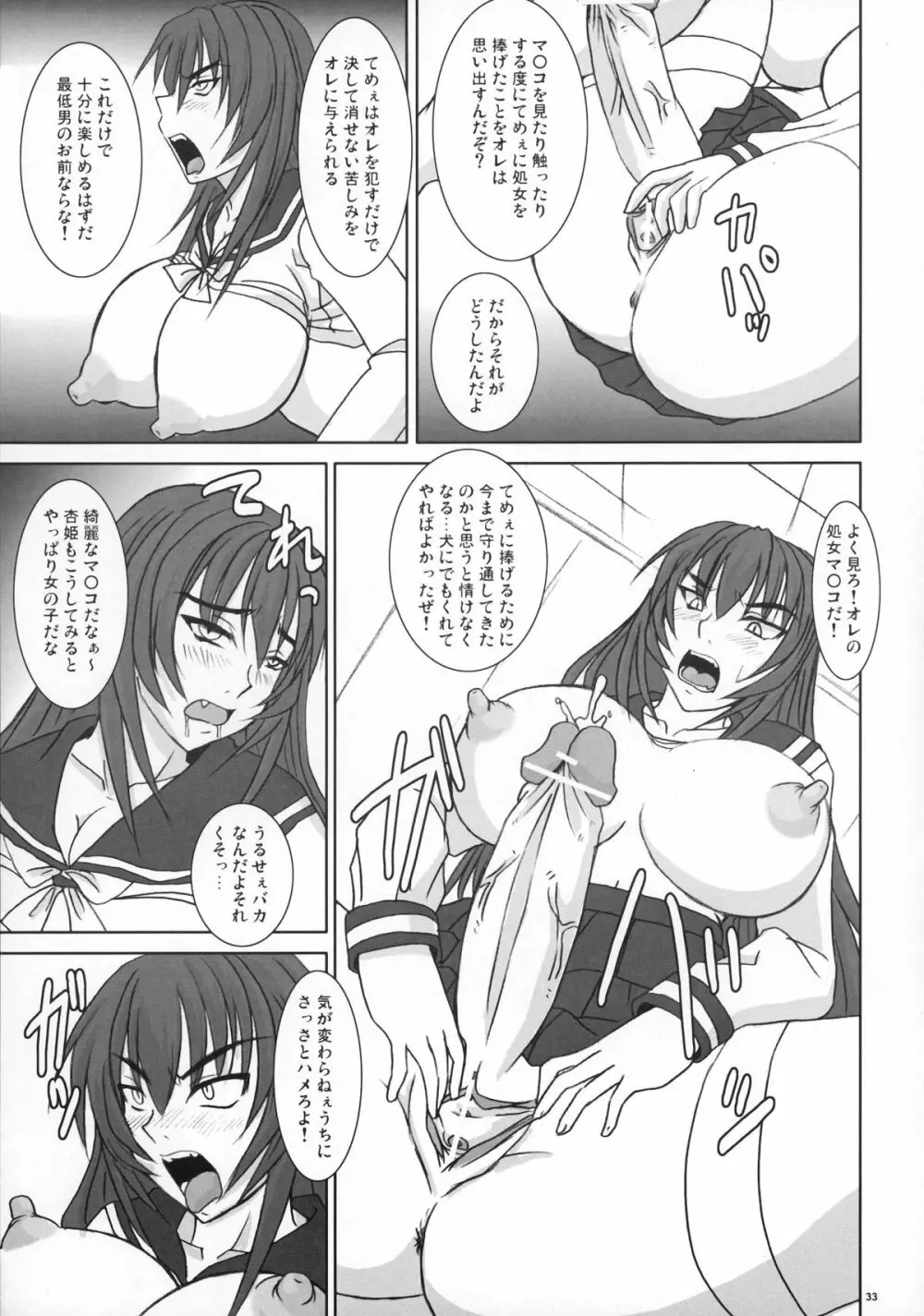 扱かれ姫 -限界発射- Page.33